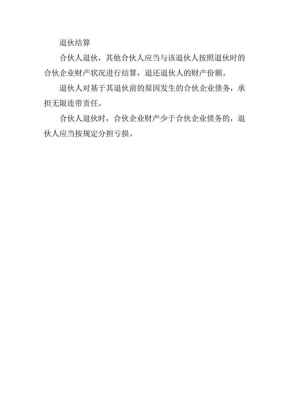 注册会计师考试经济法合伙企业与第三人关系知识点整理.docx_第3页