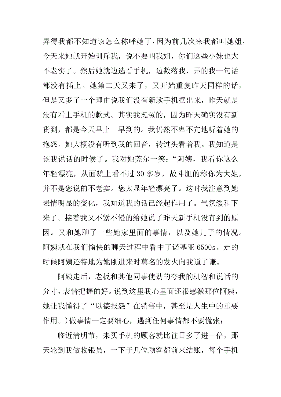 精选店员实习报告.docx_第2页