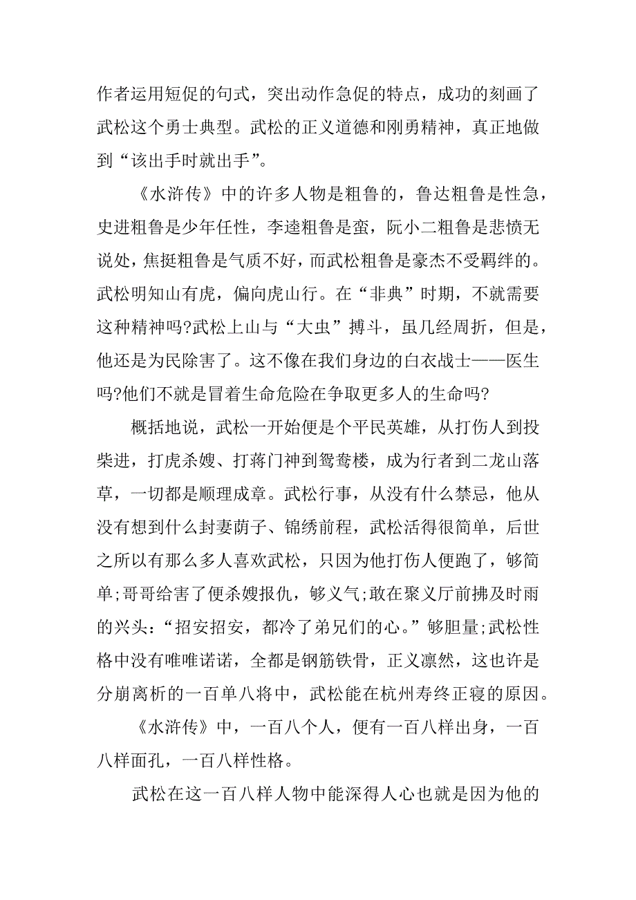 武松人物研究报告.docx_第2页