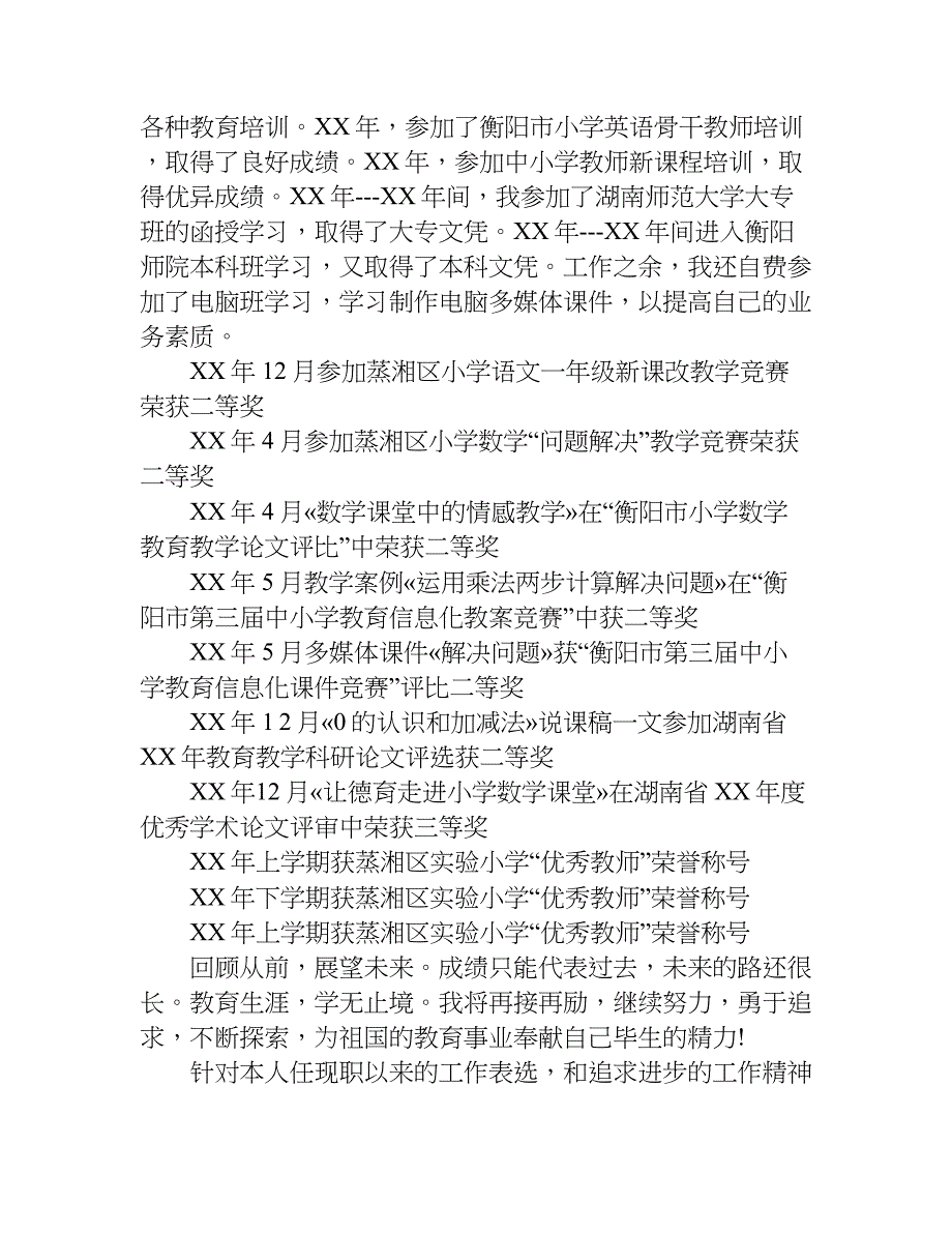 小学高级教师述职报告xx.doc_第3页