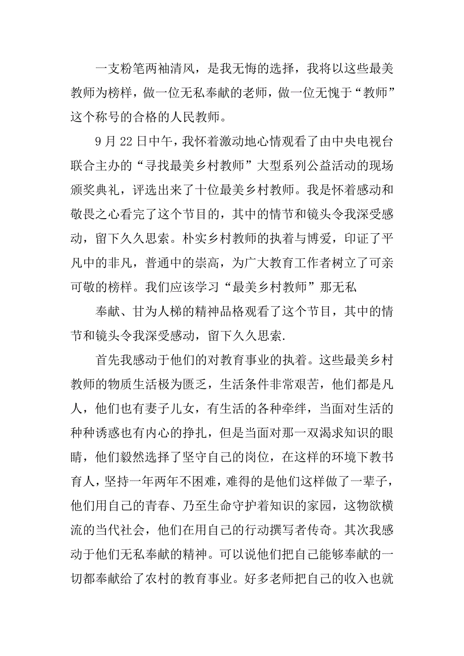 最美乡村教师观后感.docx_第3页