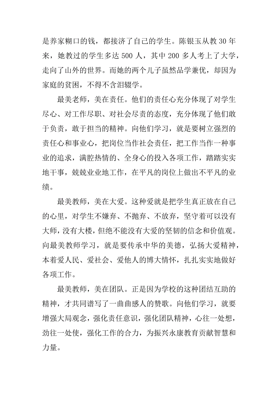 最美乡村教师观后感.docx_第4页