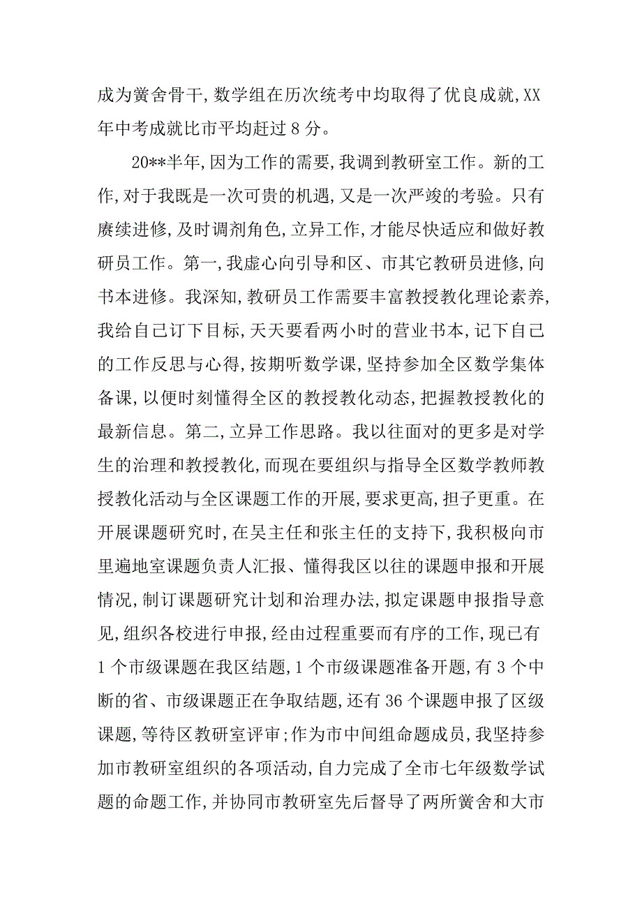 老教师年度考核总结.docx_第2页