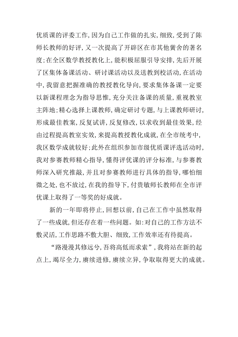 老教师年度考核总结.docx_第3页