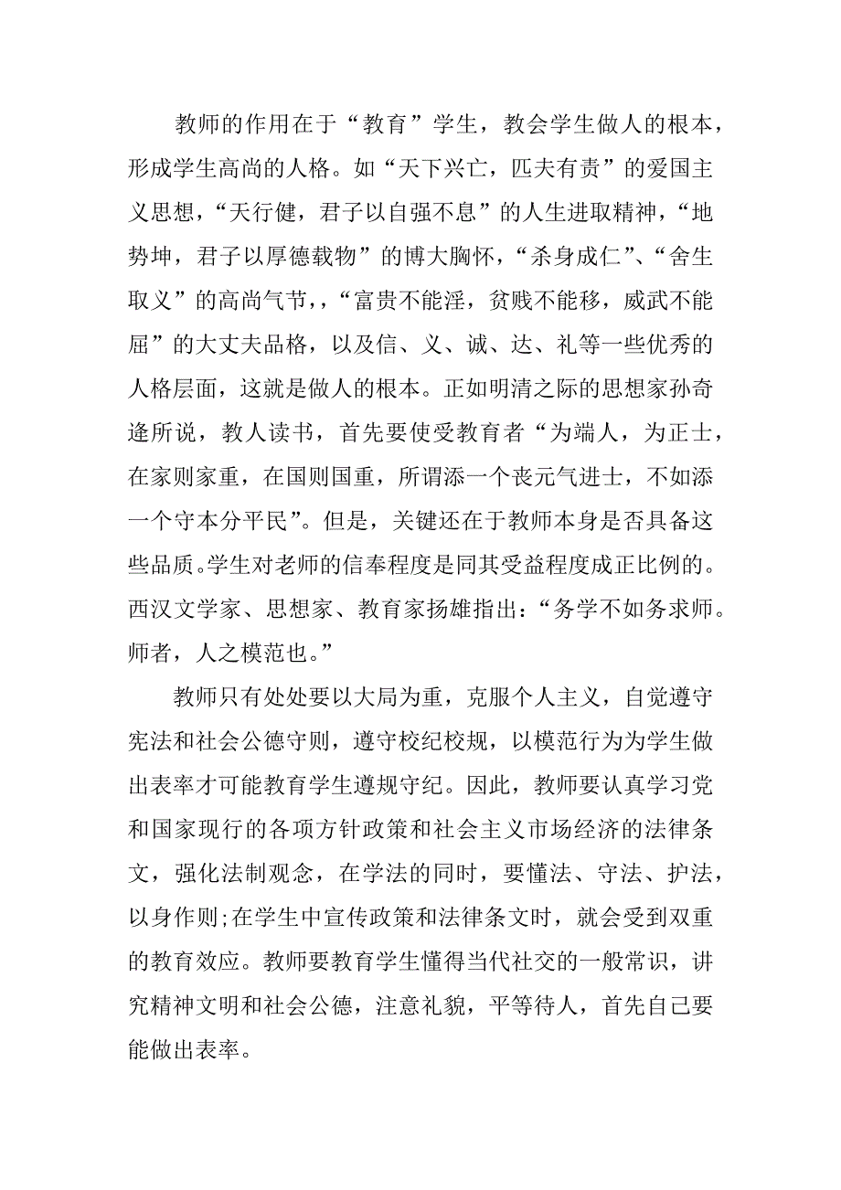 济南市师德教育培训体会.docx_第2页