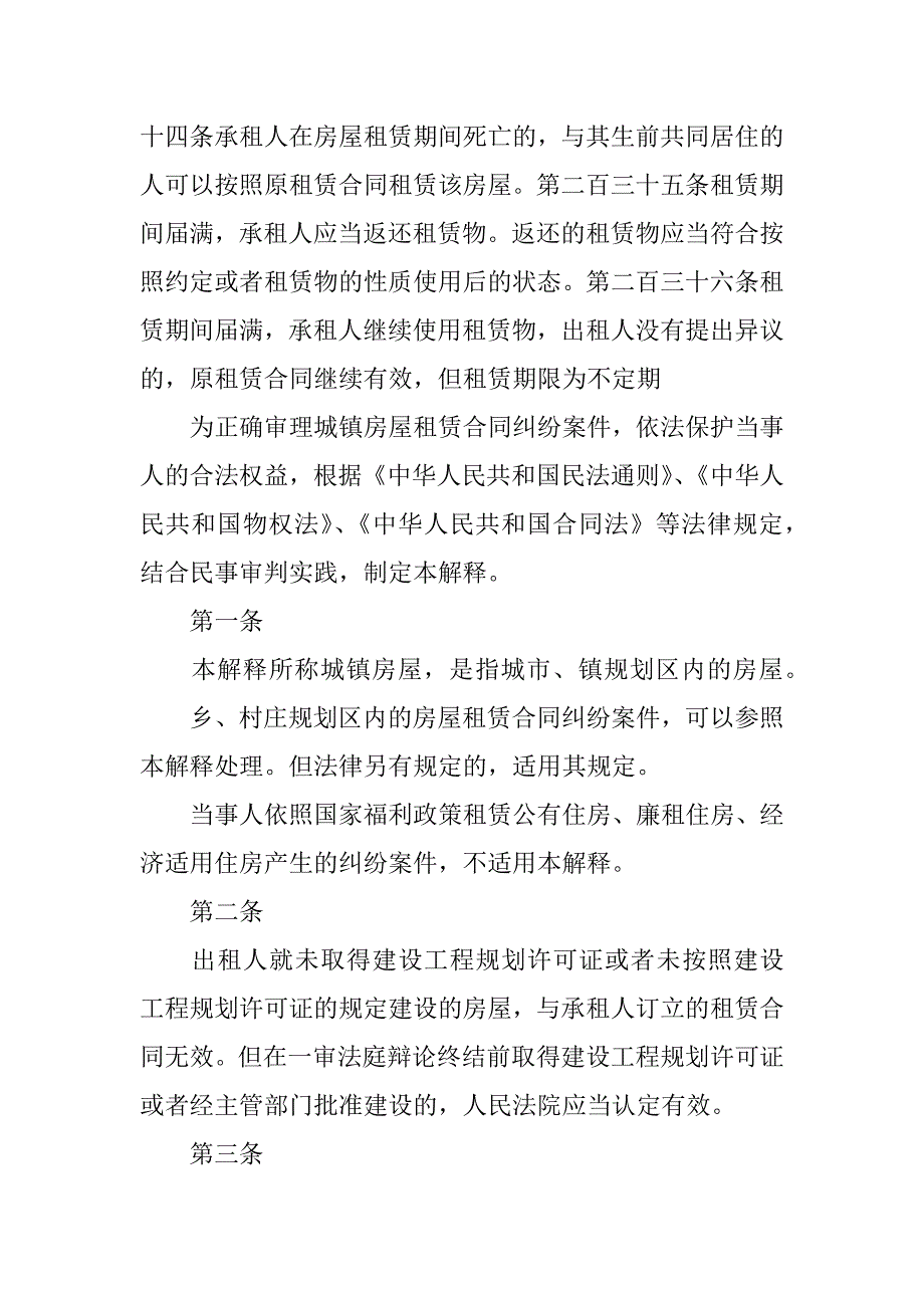 租赁合同法全文.docx_第4页