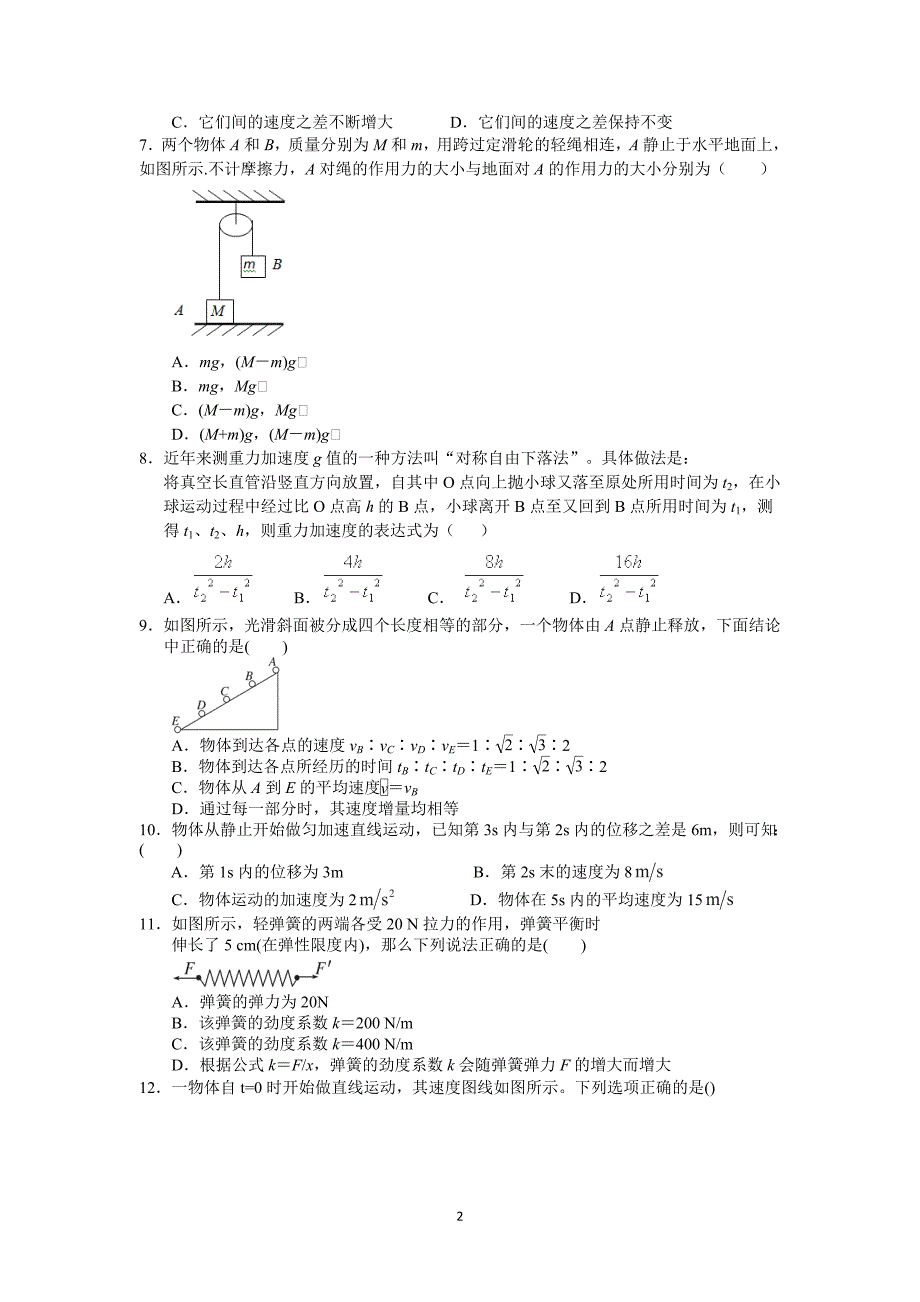 【物理】河北省2014-2015学年高一上学期第二次月考_第2页