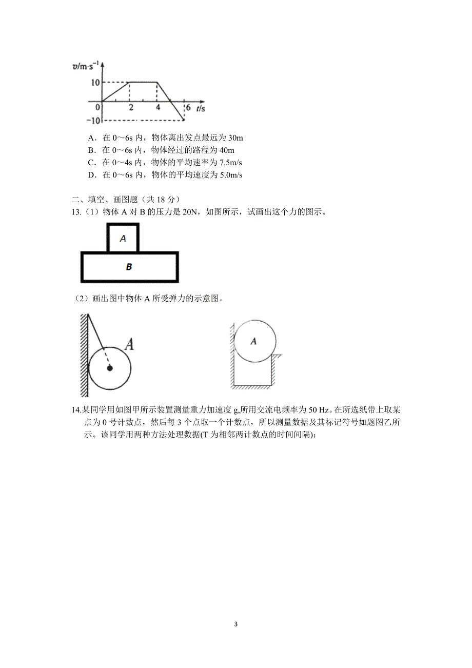 【物理】河北省2014-2015学年高一上学期第二次月考_第3页