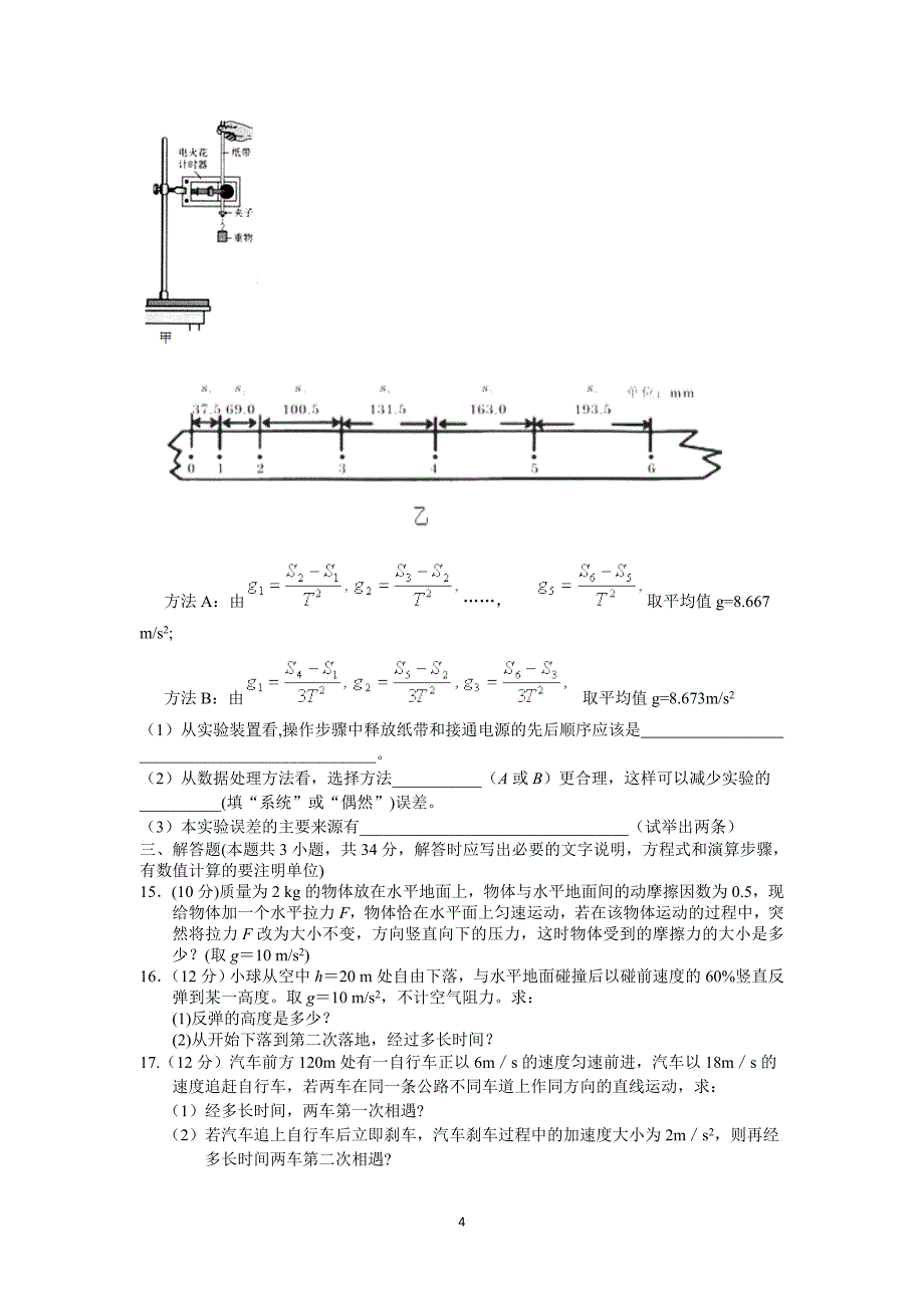 【物理】河北省2014-2015学年高一上学期第二次月考_第4页