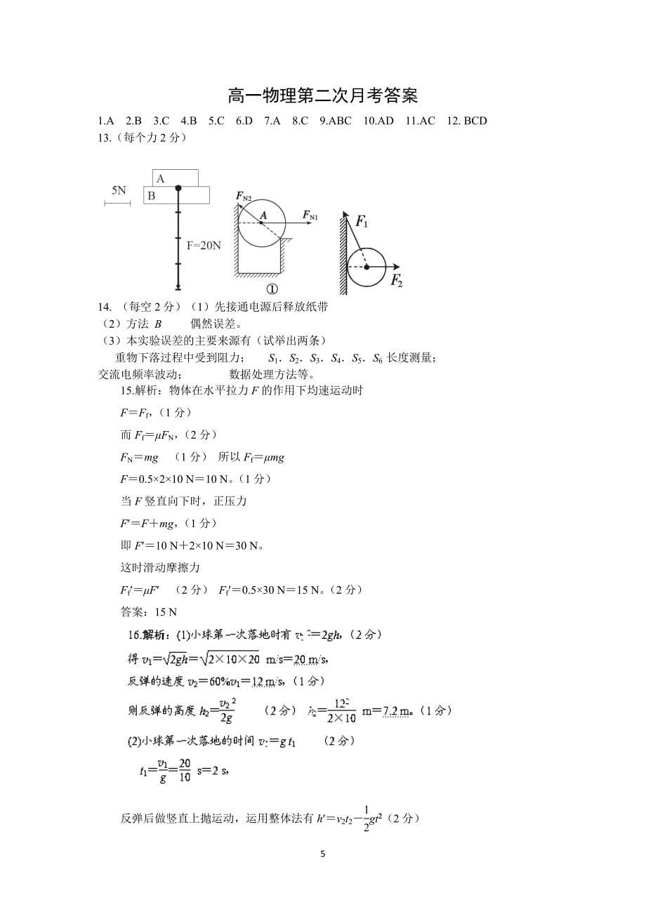 【物理】河北省2014-2015学年高一上学期第二次月考_第5页