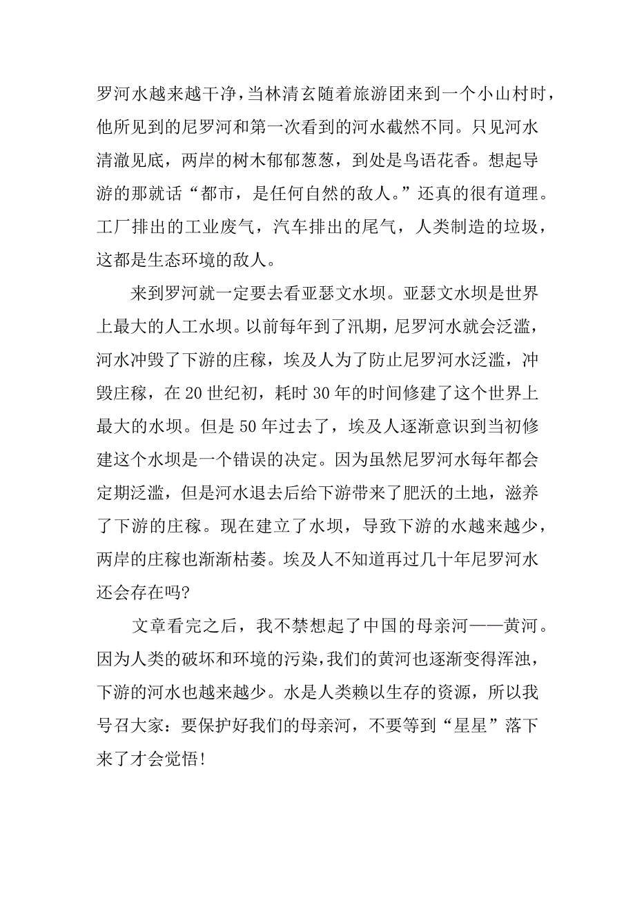 林清玄精品散文读后感.docx_第2页