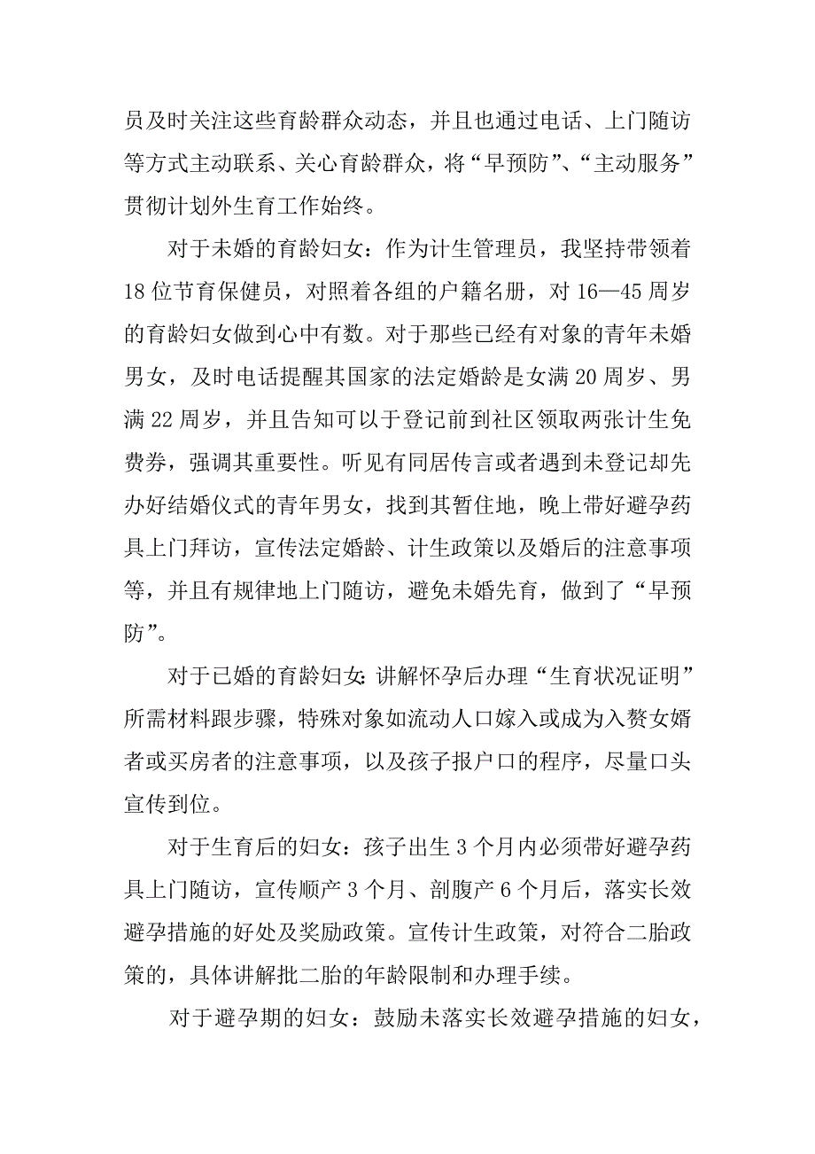 村社区计生工作总结.docx_第4页