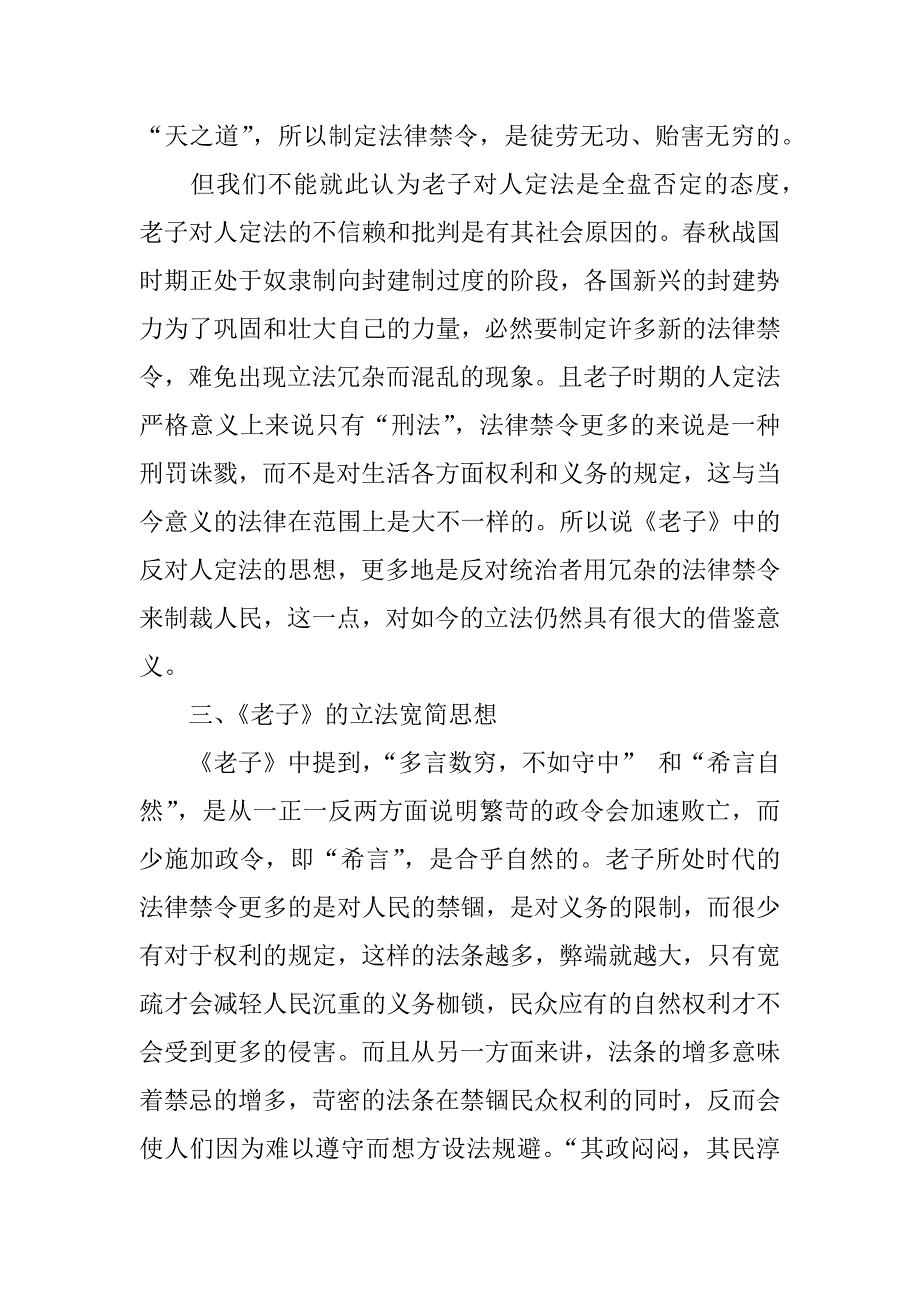 浅析《老子》的法律思想及其现实意义.docx_第3页