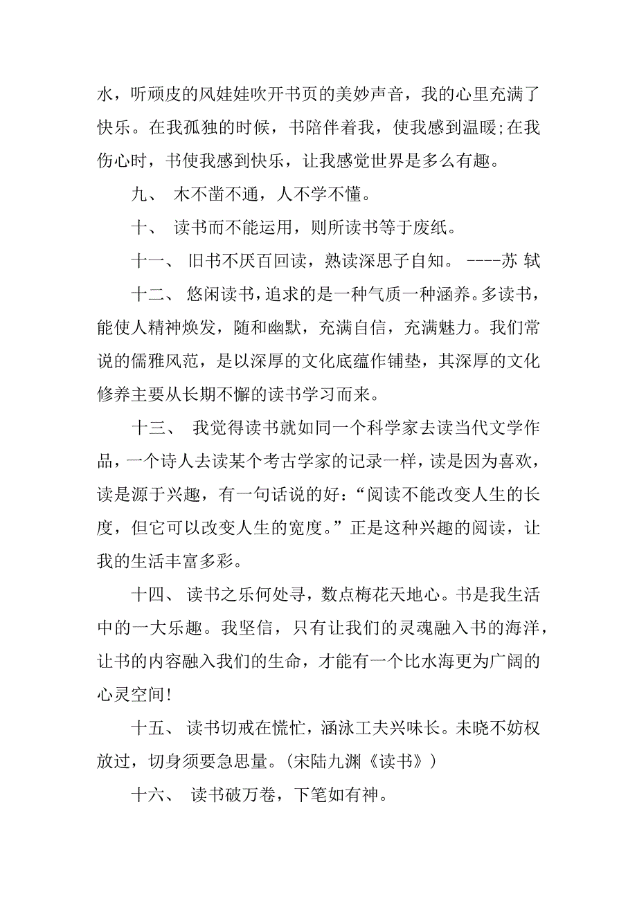 朗读者中关于读书的句子.docx_第2页