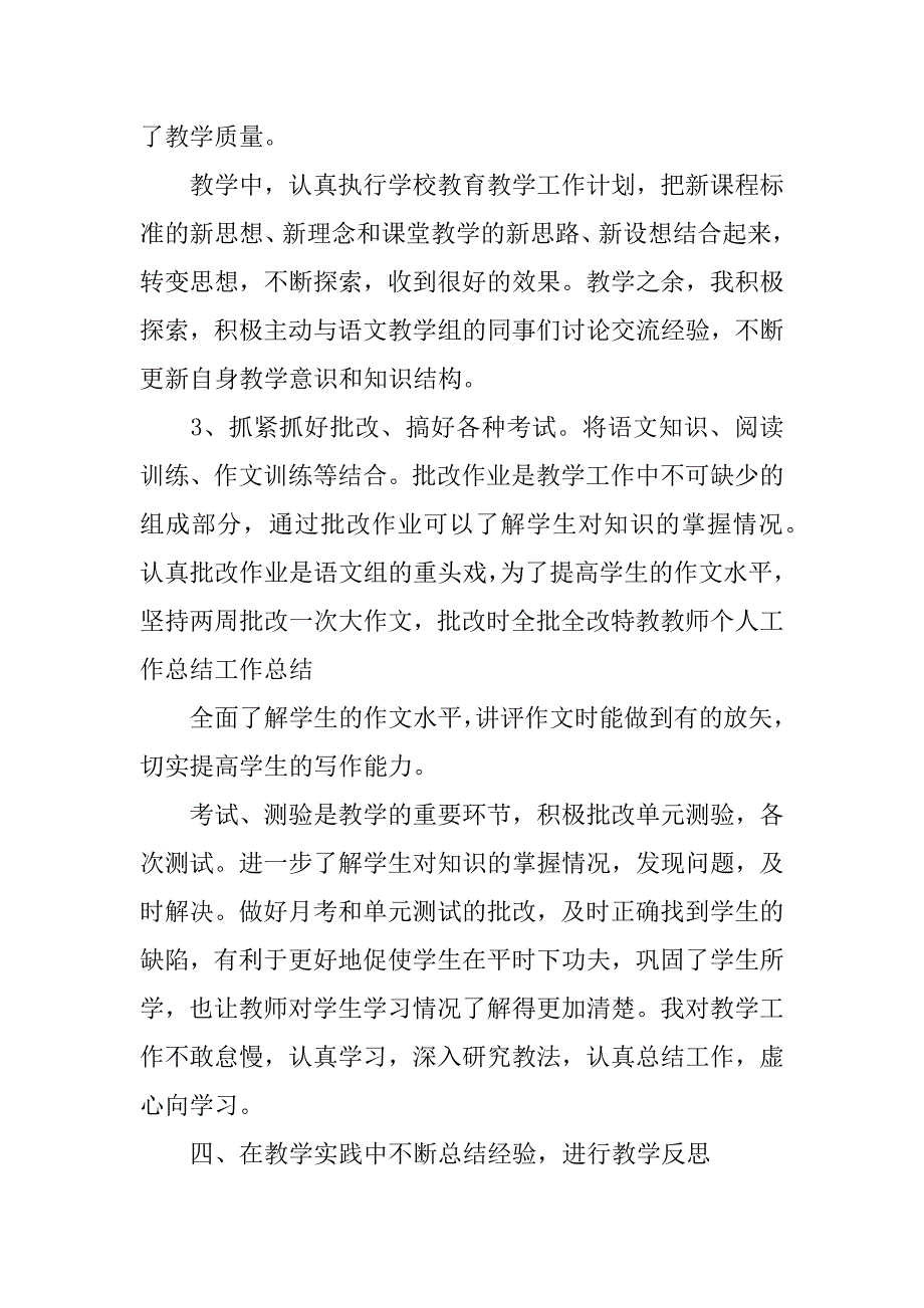 特教教师教学工作总结.docx_第3页