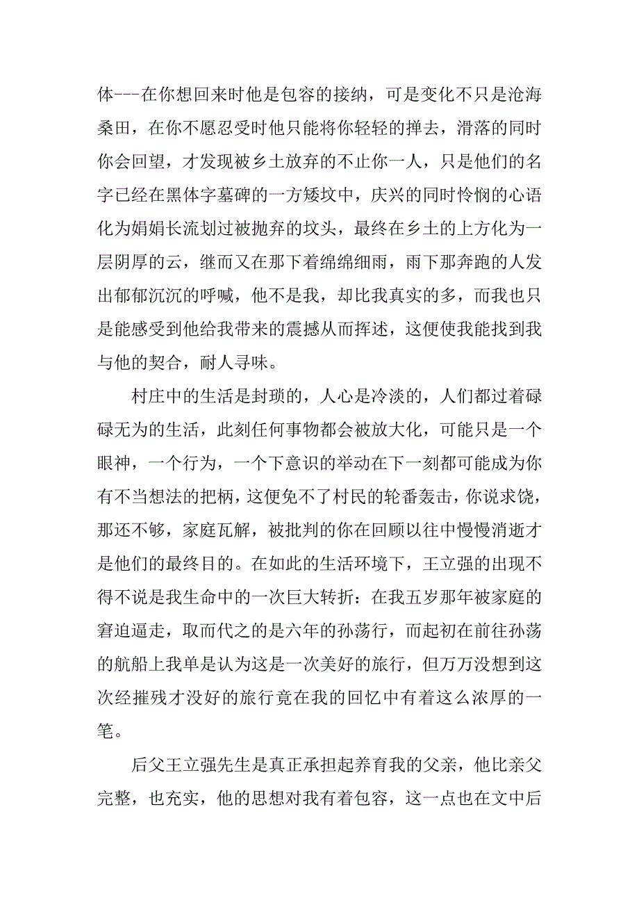 细雨中的呼喊读后感.docx_第2页