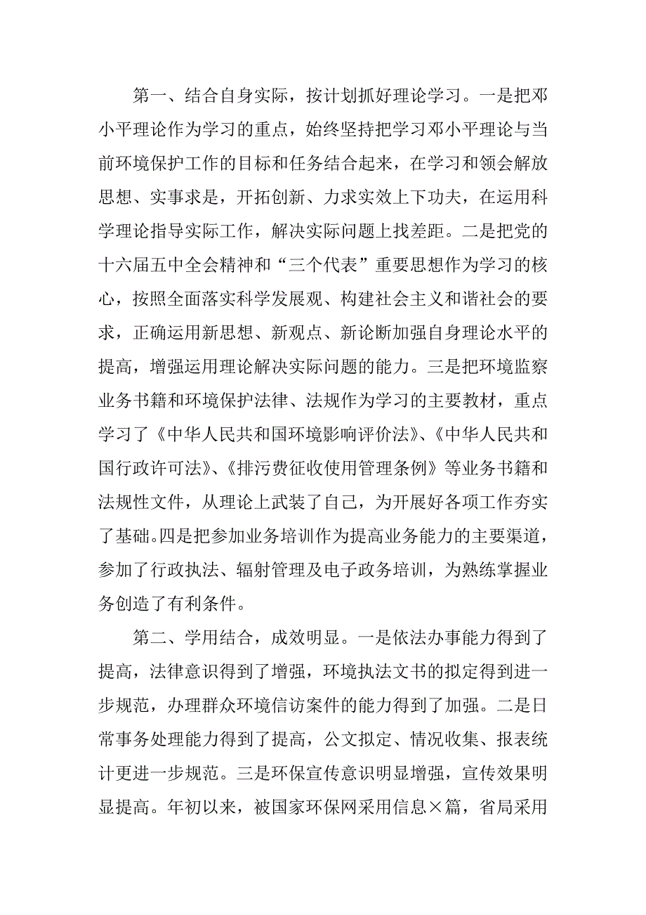 有关环保个人工作总结.docx_第2页