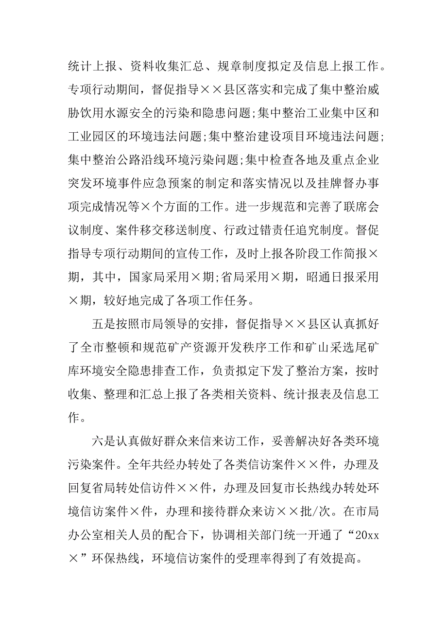 有关环保个人工作总结.docx_第4页