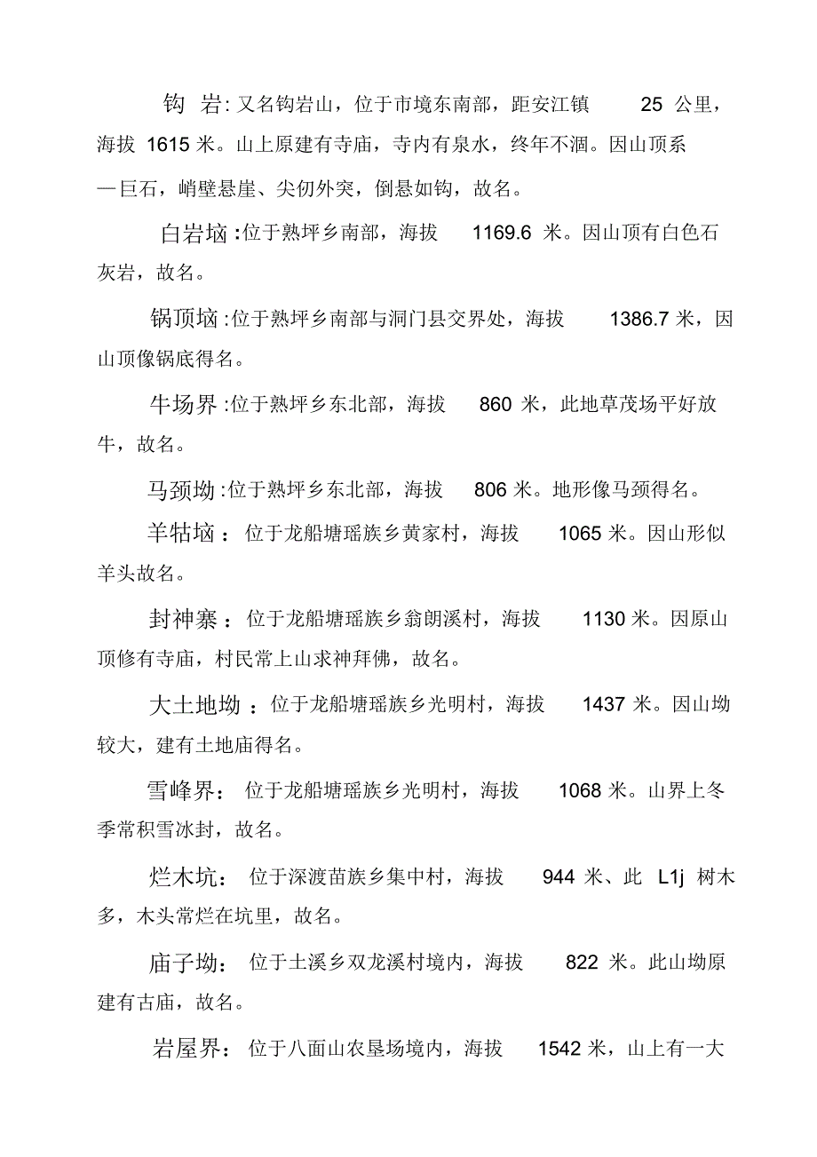 湖南洪江市(黔阳县)山、峰、洞资料集锦_第4页