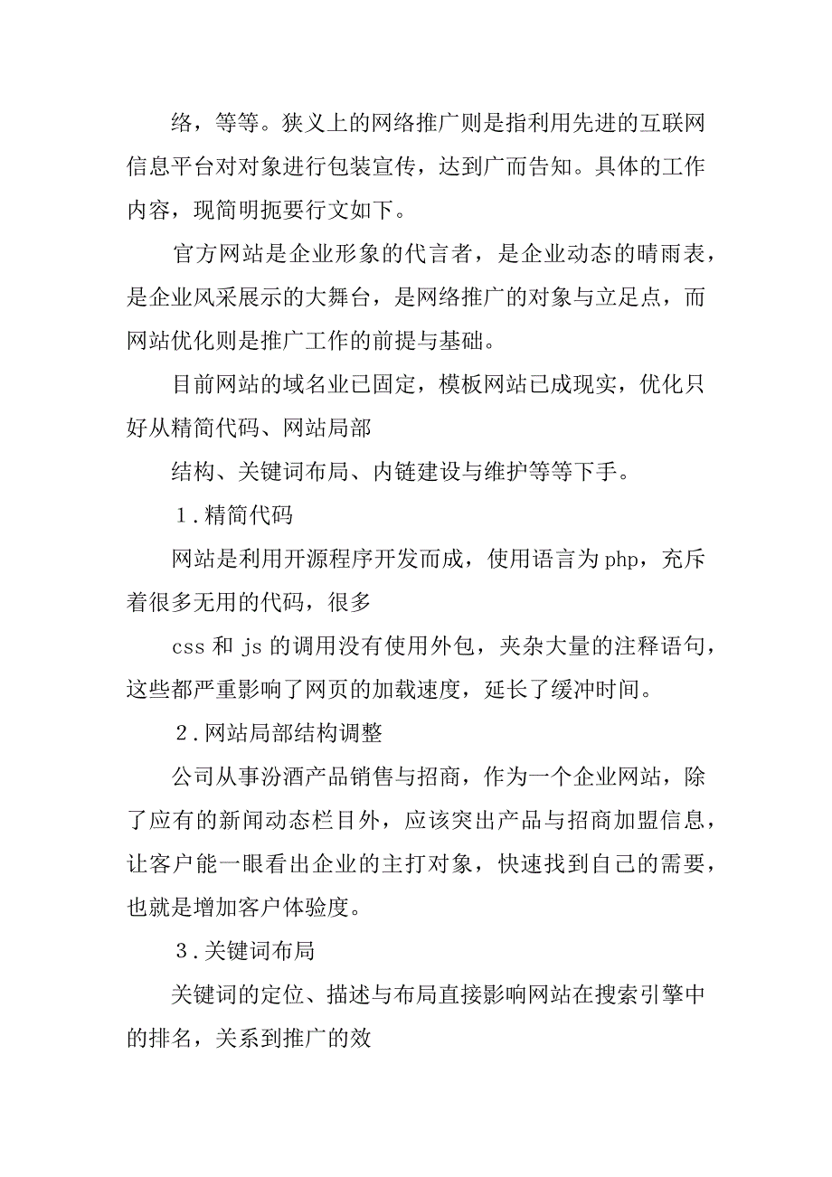 科技公司年度工作总结.docx_第4页