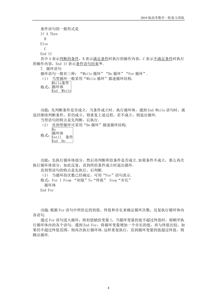 2019版高考数学一轮复习训练： 第一部分 基础与考点过关 第十章 算法、统计与概率学案_第4页