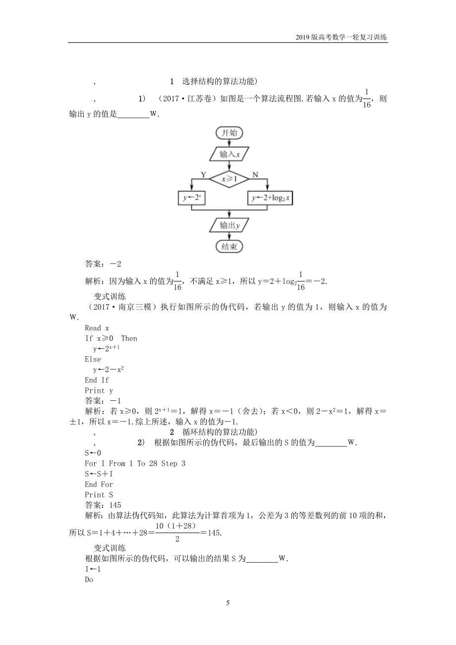 2019版高考数学一轮复习训练： 第一部分 基础与考点过关 第十章 算法、统计与概率学案_第5页