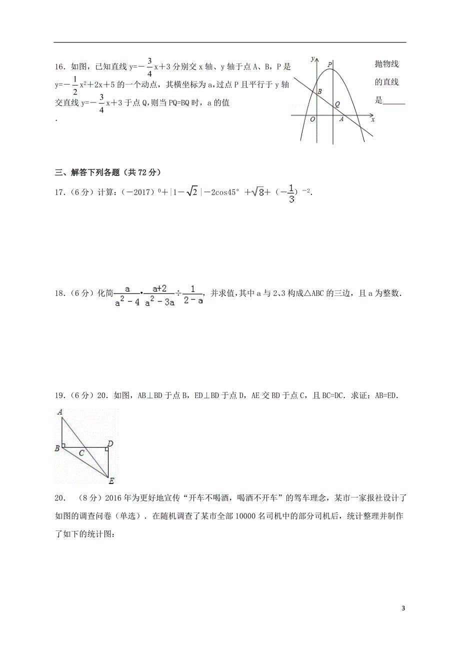 山东省泰安市2018版中考数学全真模拟试题四_第3页