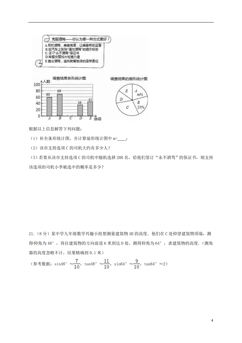 山东省泰安市2018版中考数学全真模拟试题四_第4页