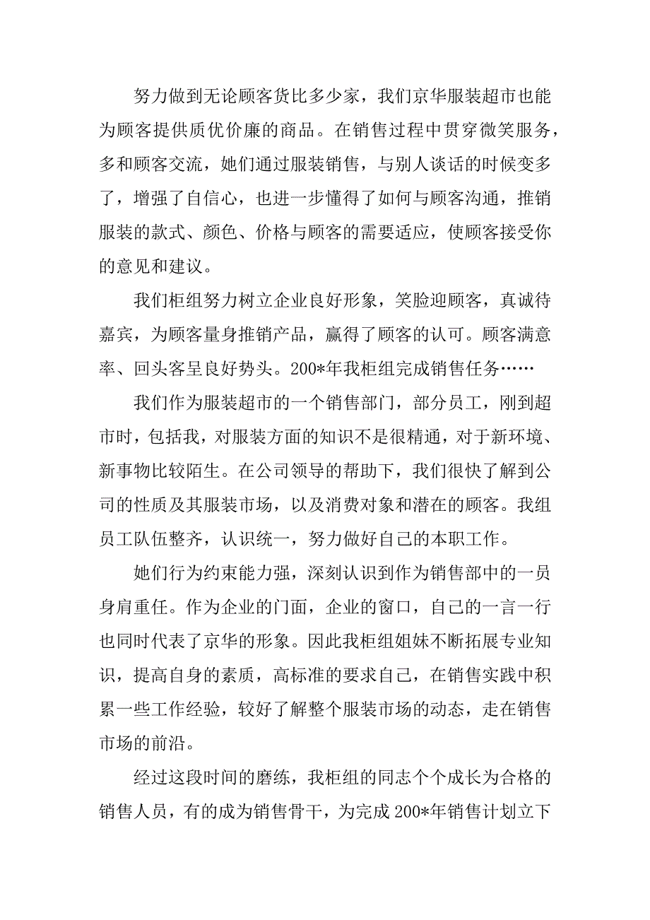 服装员工年终总结.docx_第3页