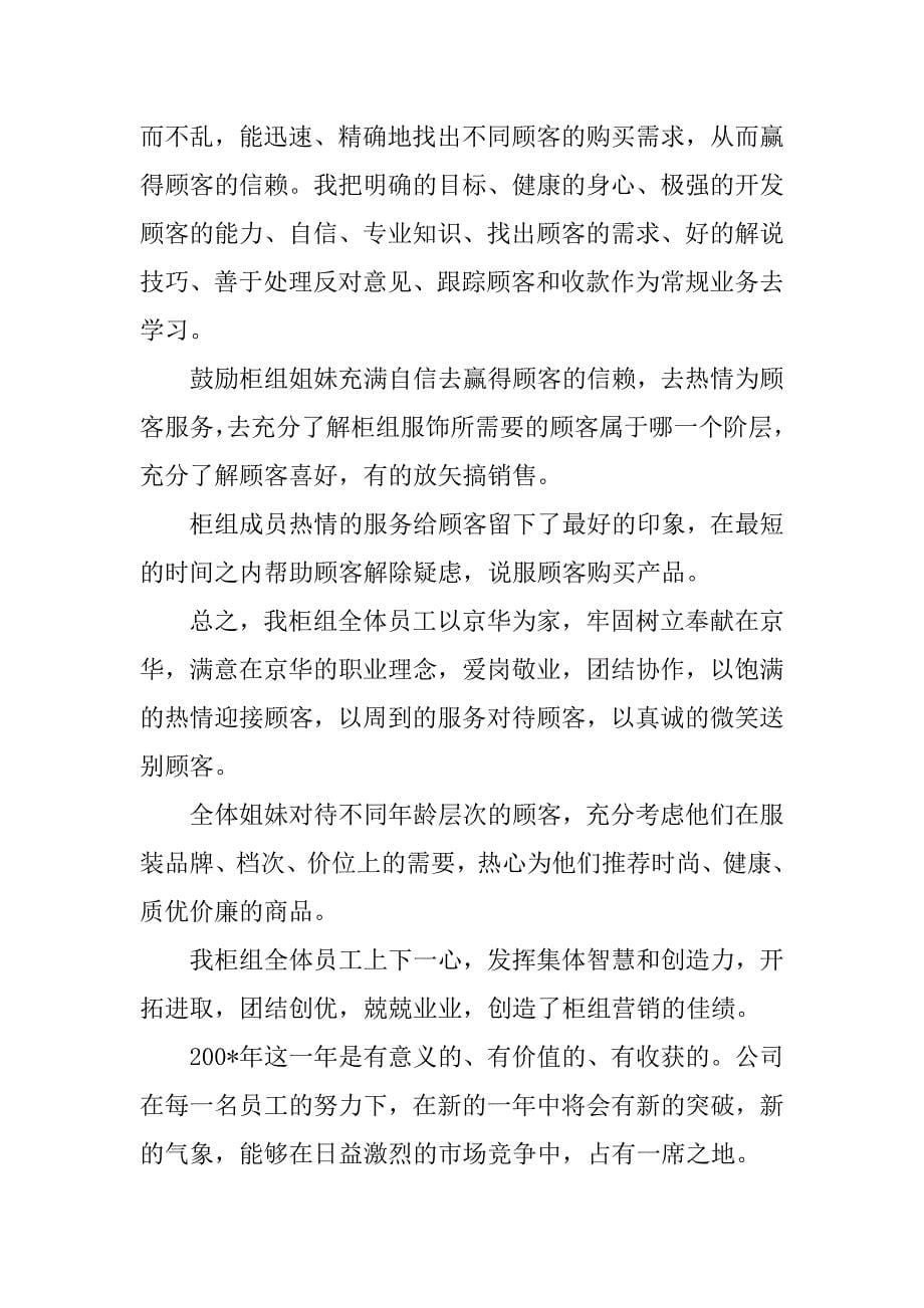 服装员工年终总结.docx_第5页