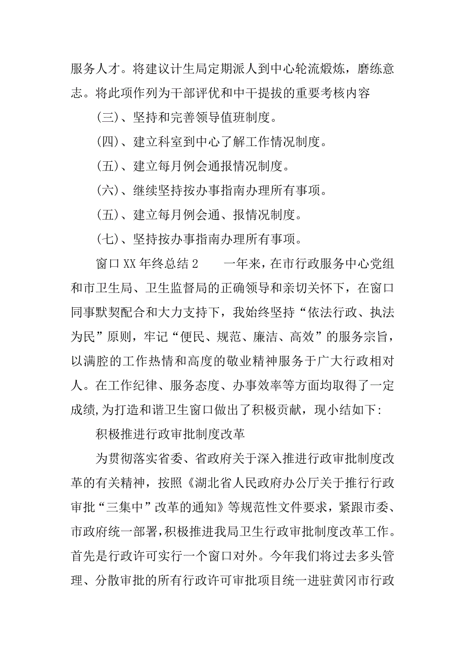 窗口xx年终总结.docx_第4页