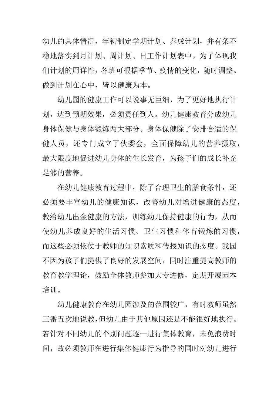 科室健康教育培训总结.docx_第2页