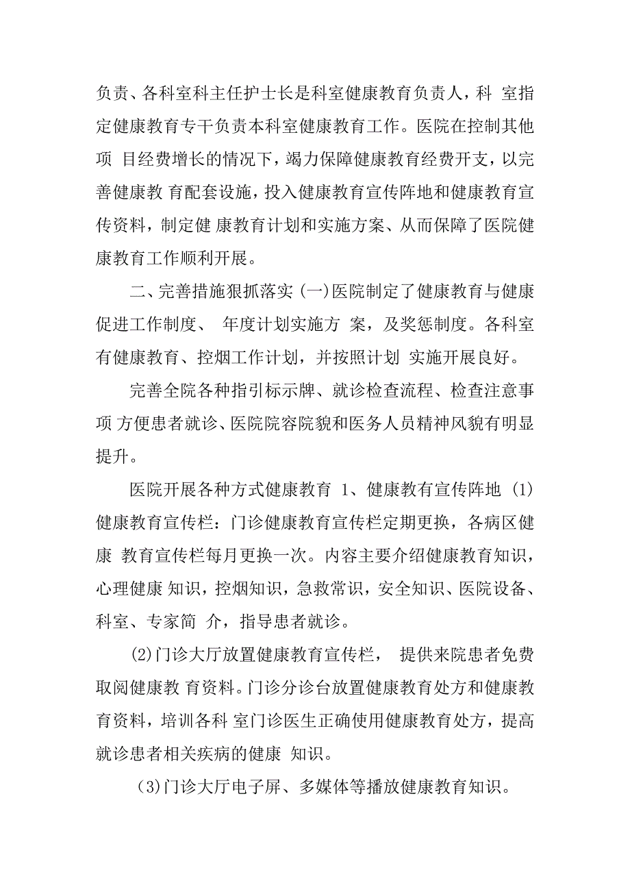 科室健康教育培训总结.docx_第4页