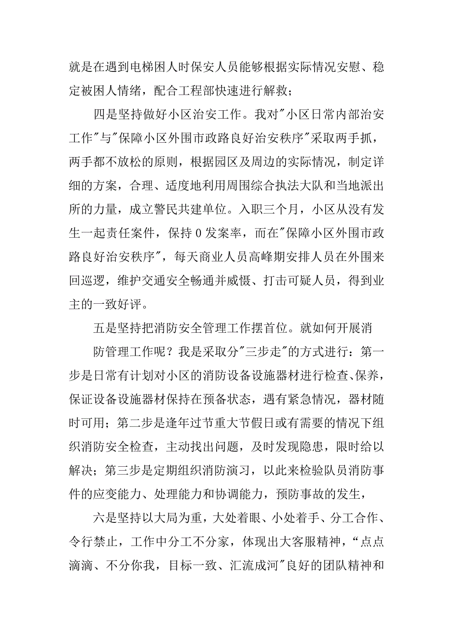 秩序主管述职报告.docx_第2页