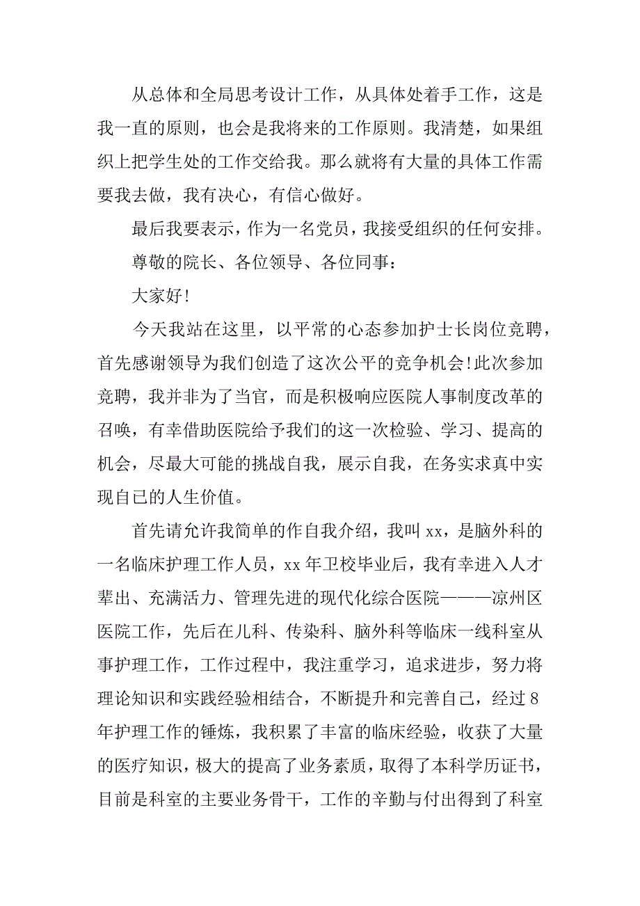 竞争上岗演讲材料.docx_第3页