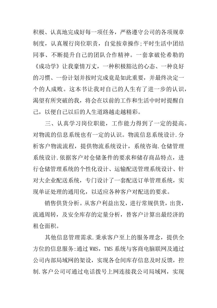 物流公司个人实习报告.docx_第3页