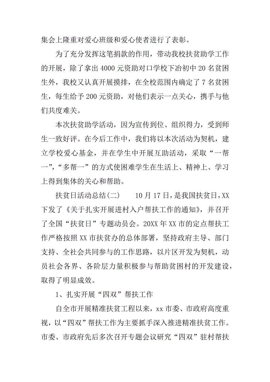 有关扶贫日活动总结.docx_第2页