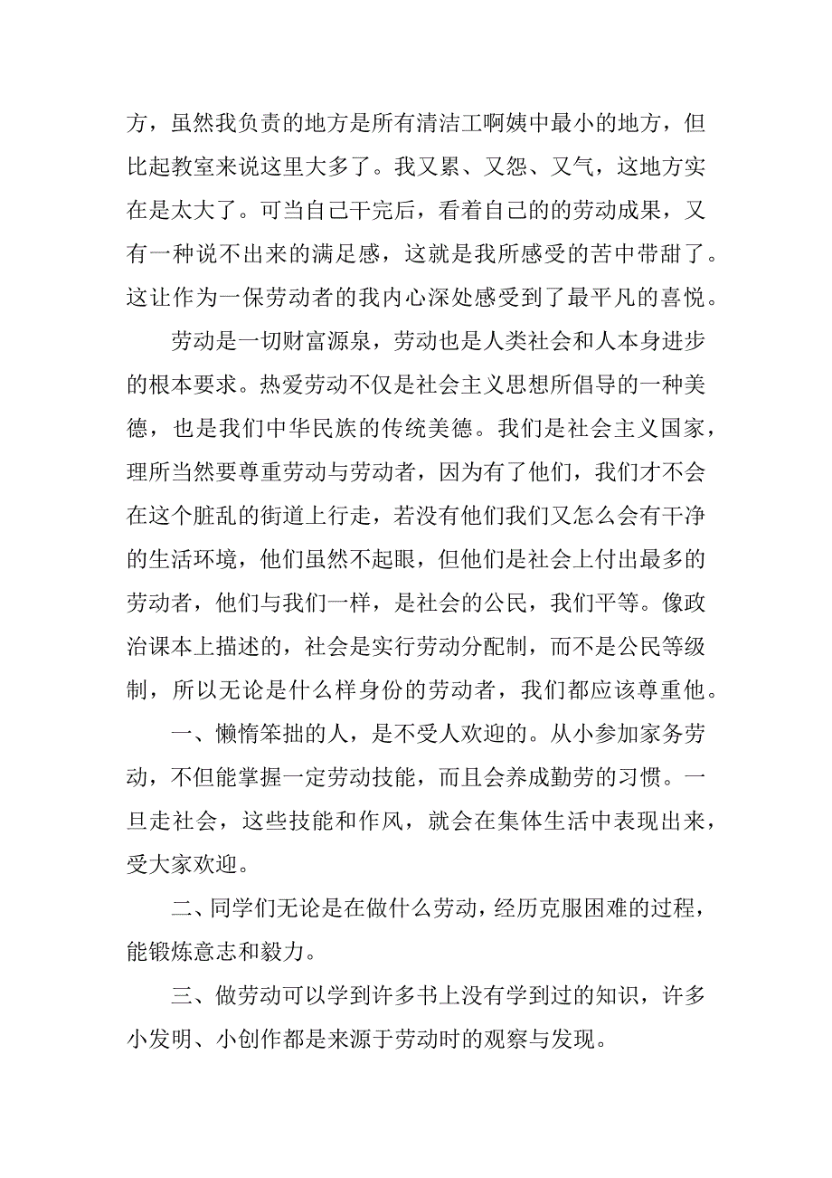 清洁员社会实践报告.docx_第4页