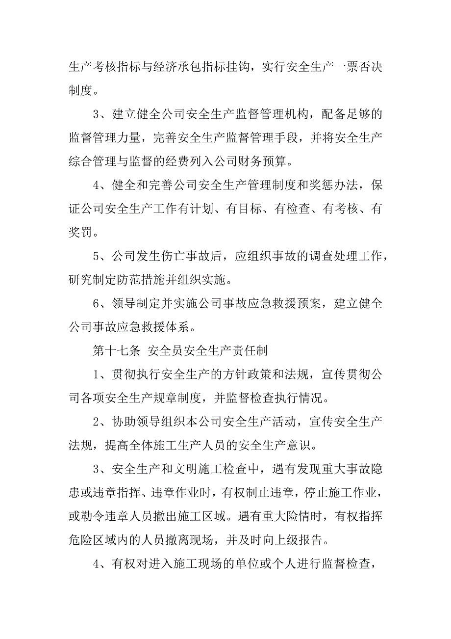 机械厂安全生产管理规章制度.docx_第3页