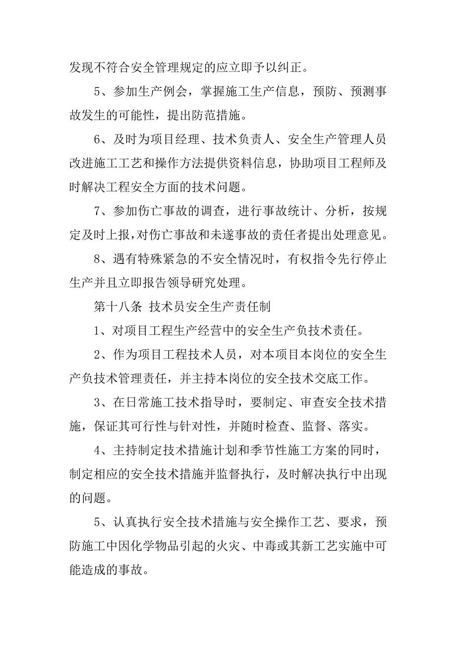 机械厂安全生产管理规章制度.docx_第4页