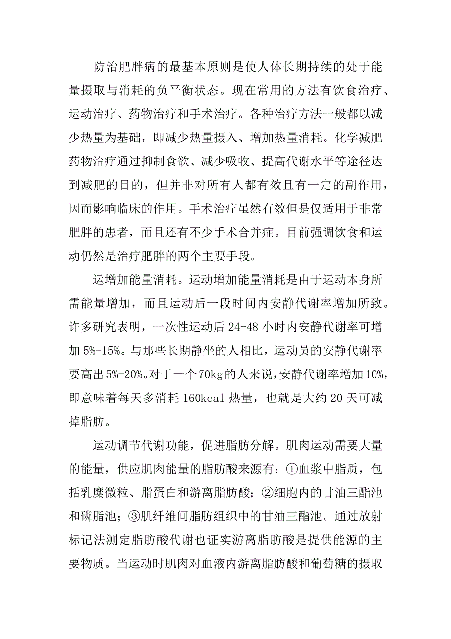 浅析健康减肥与合理营养.docx_第2页