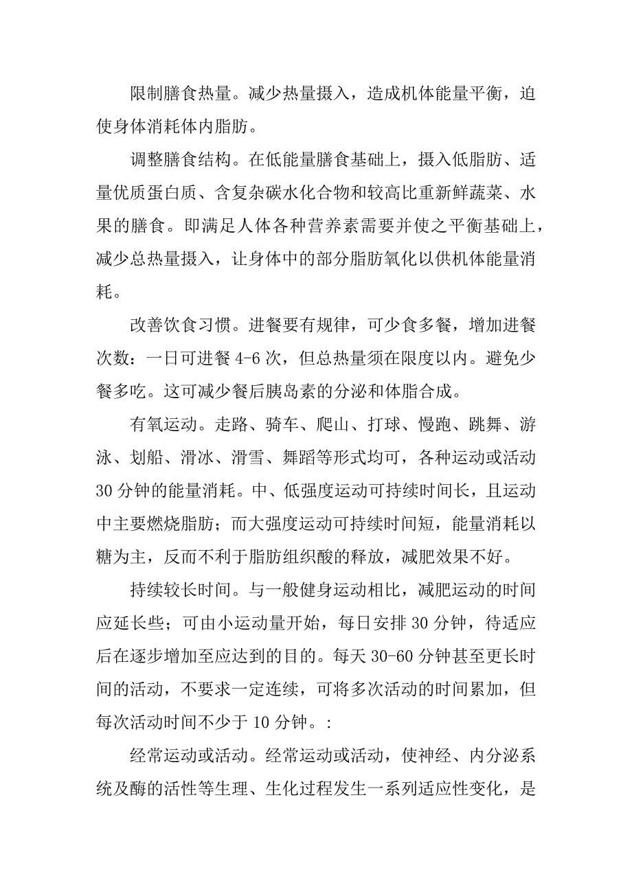 浅析健康减肥与合理营养.docx_第5页