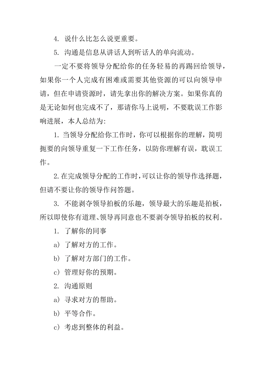 职场培训心得体会.docx_第2页