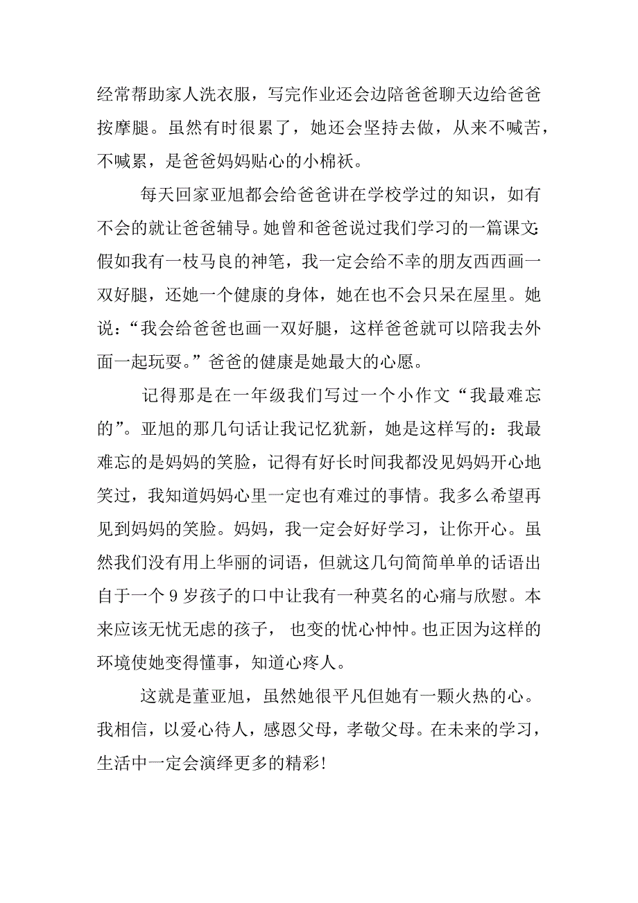 最美少年事迹材料.docx_第2页