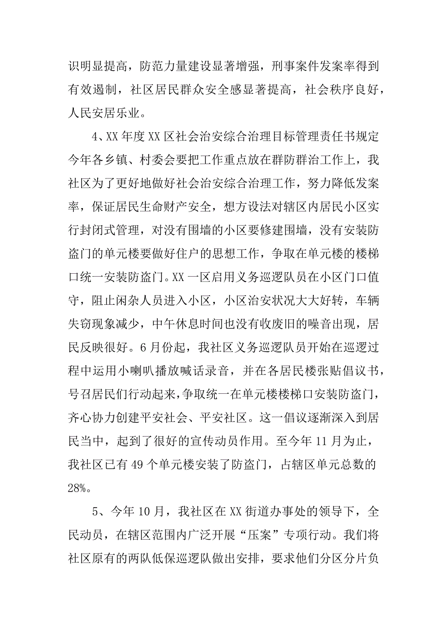 有关社区综治年终总结.docx_第2页