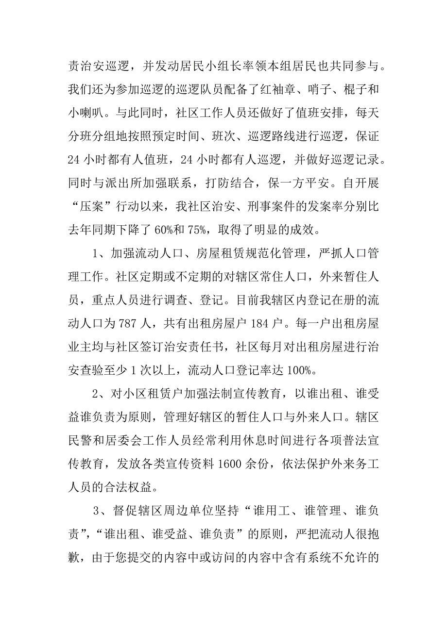 有关社区综治年终总结.docx_第3页