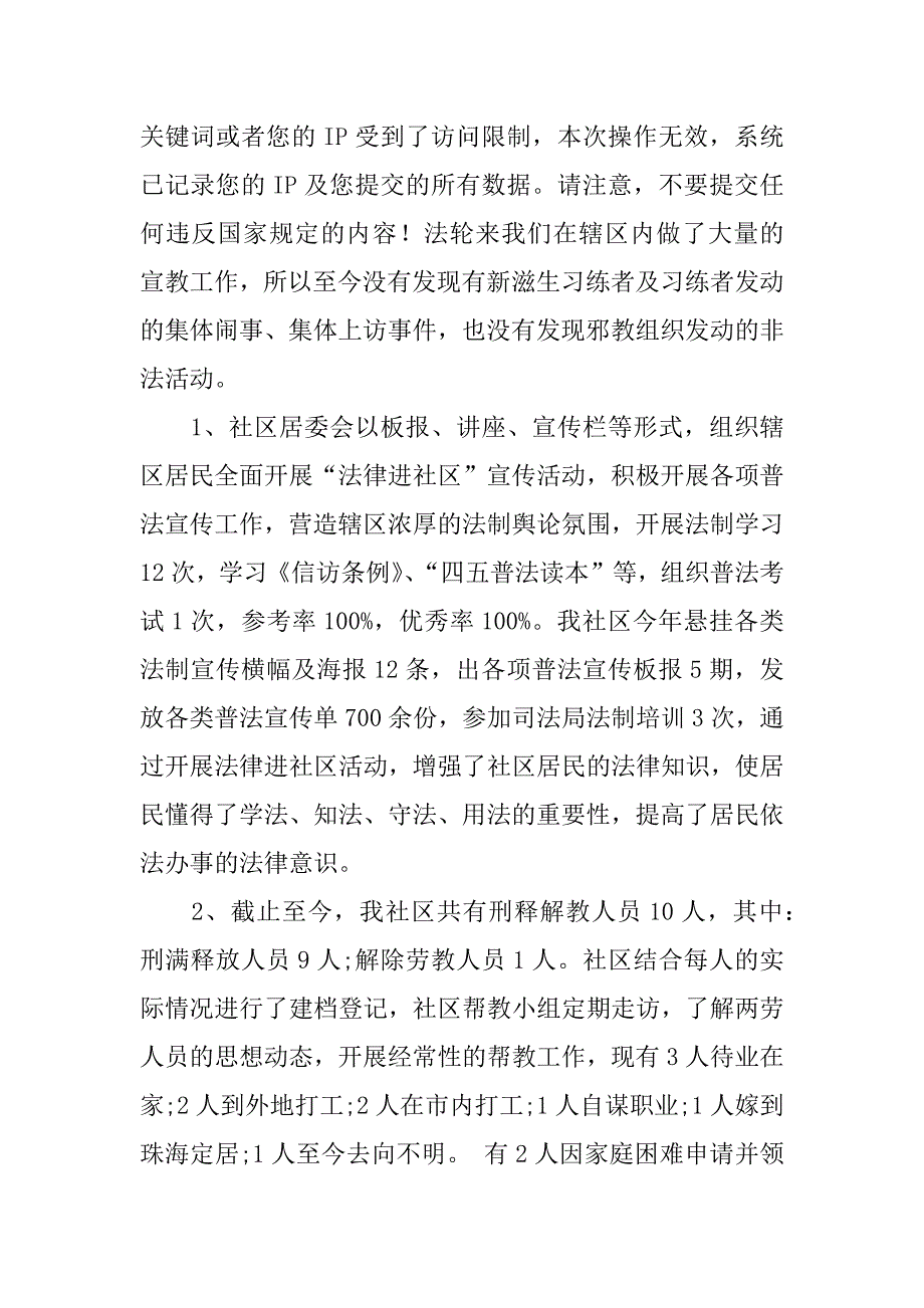 有关社区综治年终总结.docx_第4页