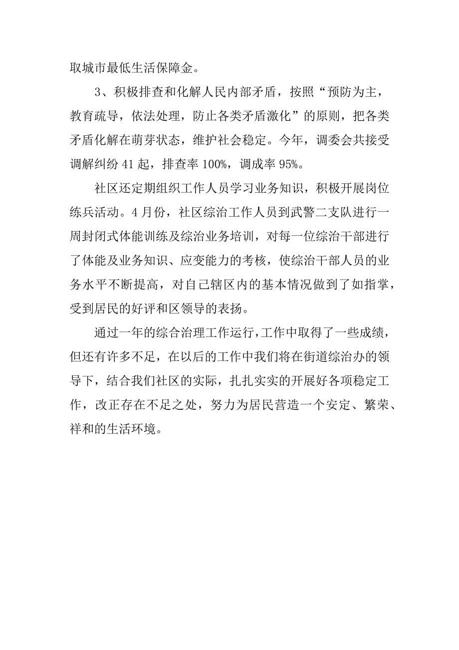 有关社区综治年终总结.docx_第5页