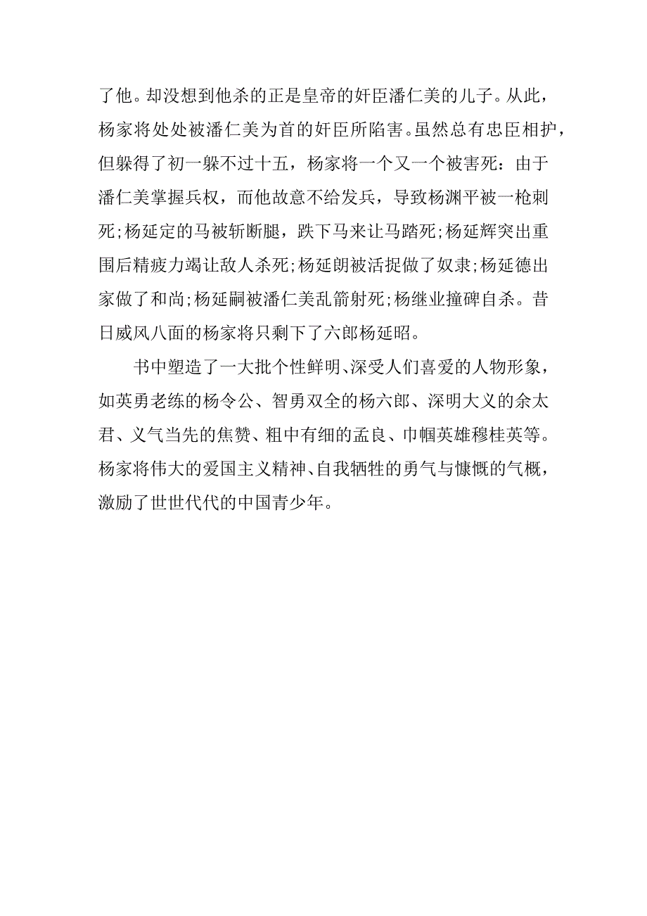杨家将的读后感.docx_第4页