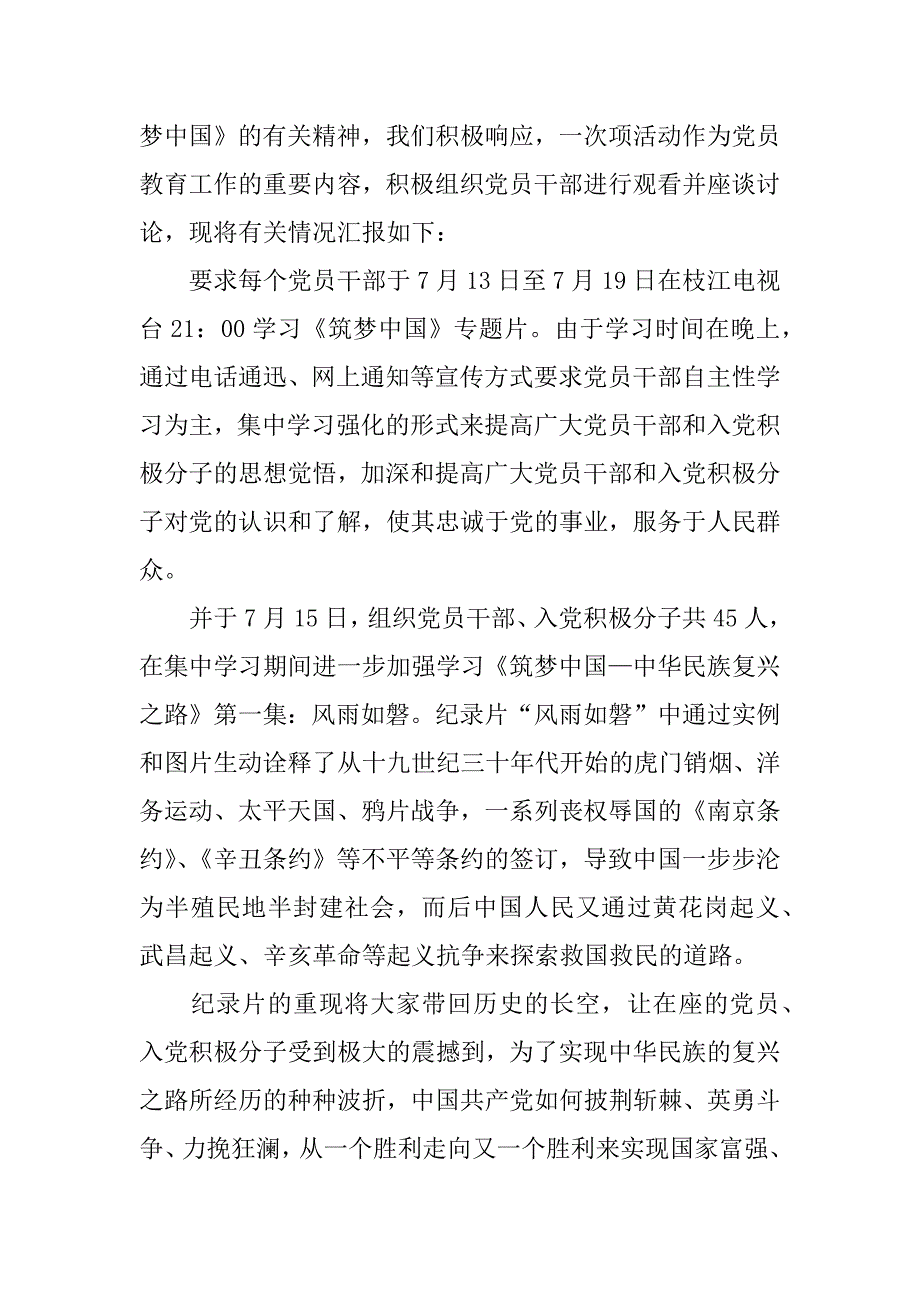 筑梦中国观看情况总结.docx_第3页